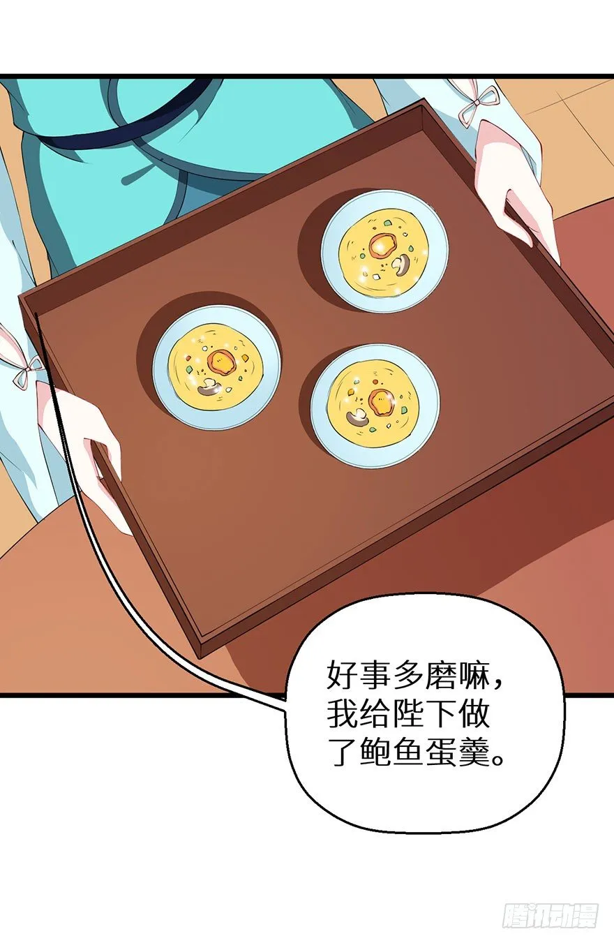 037御厨养成记 第30页