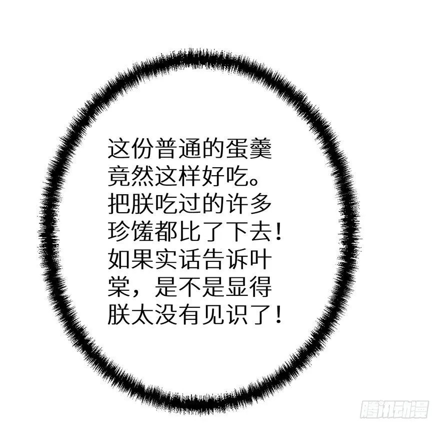 037御厨养成记 第36页