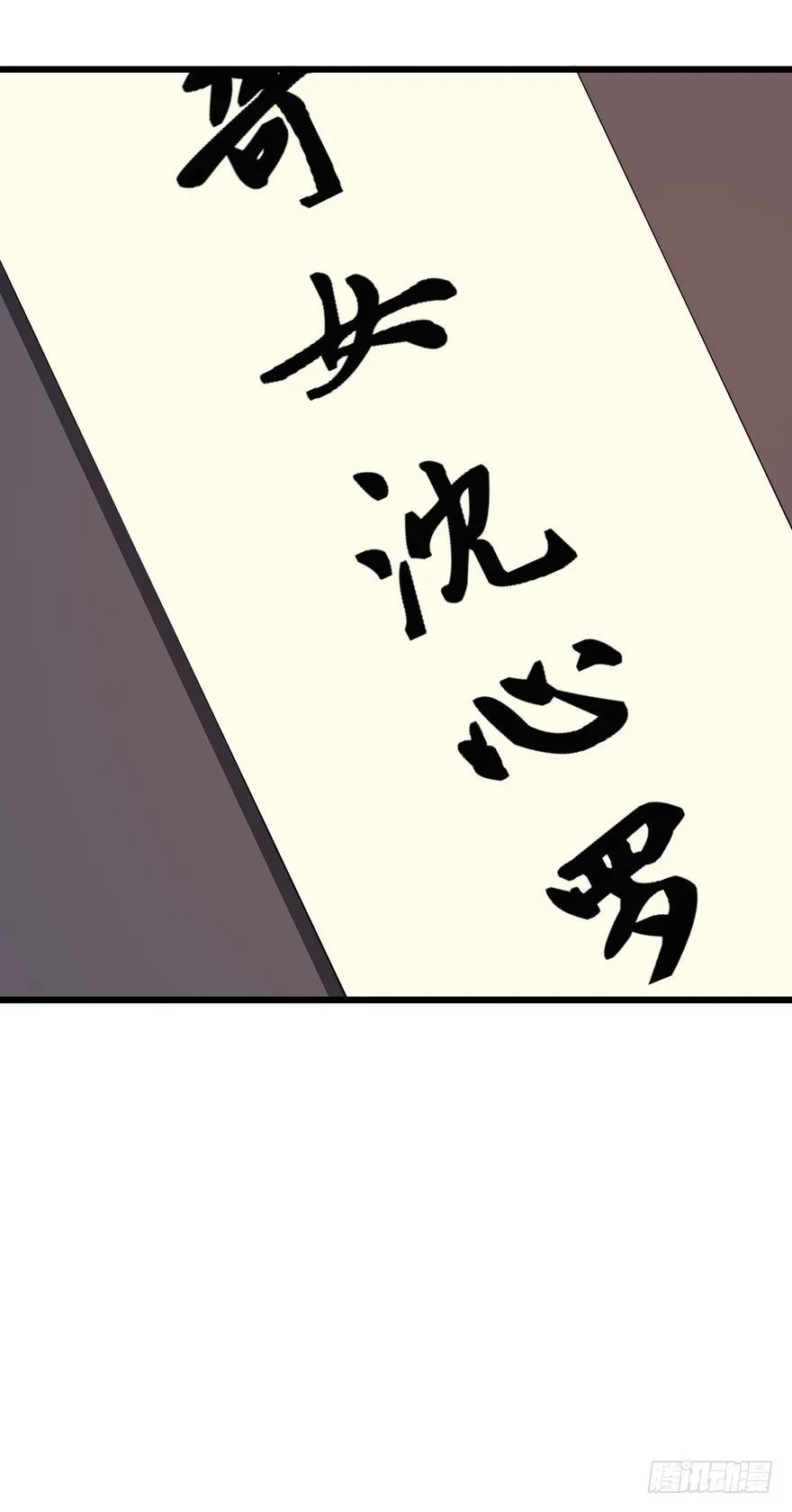 033奇女是她 第34页