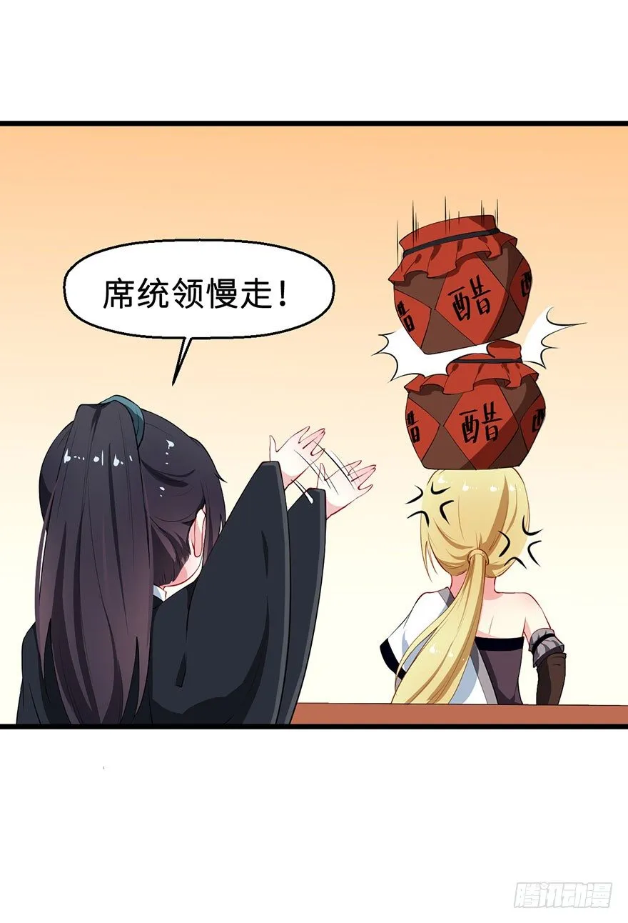032打翻醋坛 第34页