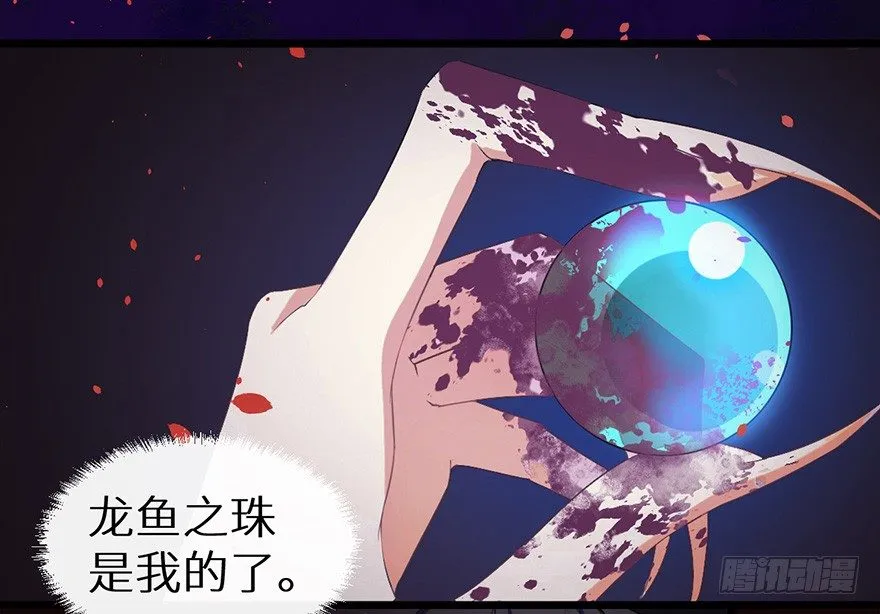 001龙鱼残魂的怨恨 第10页