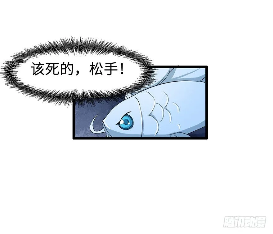 001龙鱼残魂的怨恨 第20页