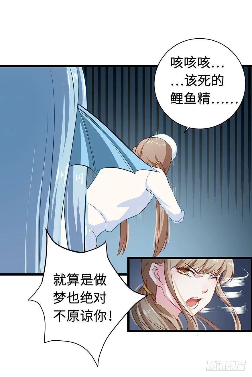 001龙鱼残魂的怨恨 第32页