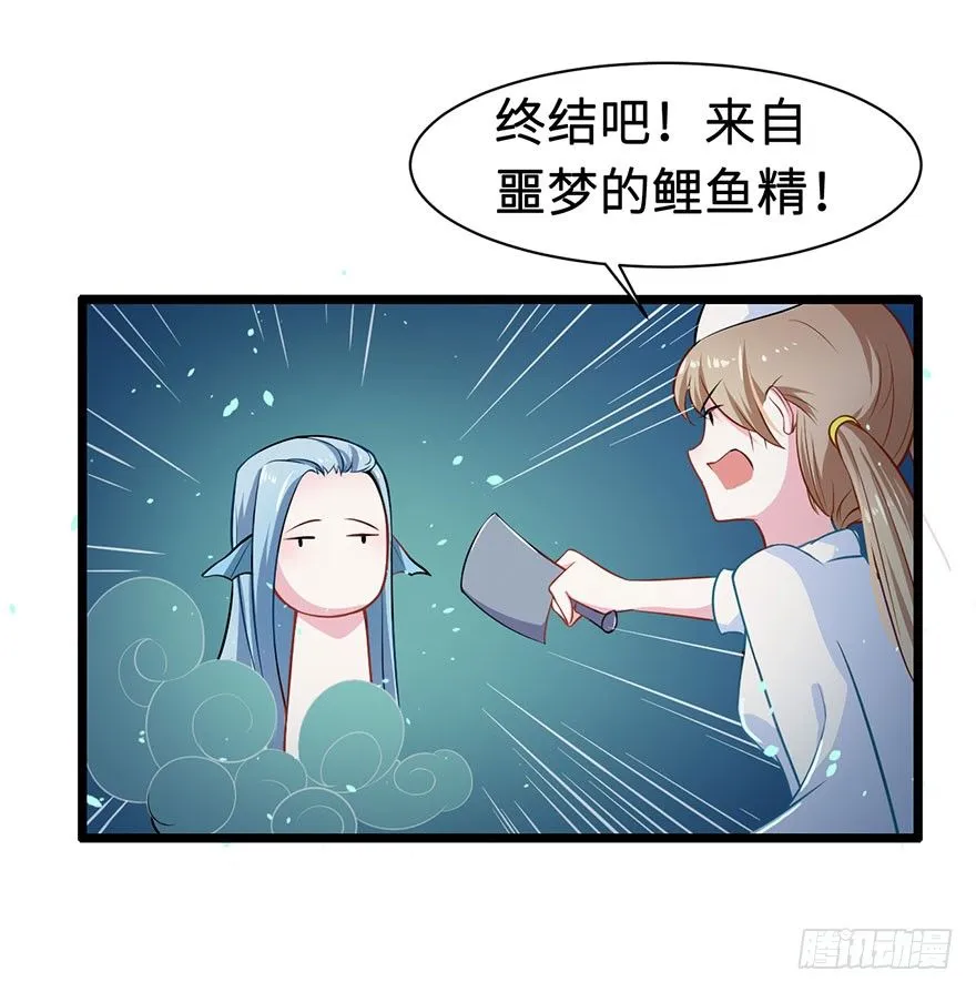 001龙鱼残魂的怨恨 第33页
