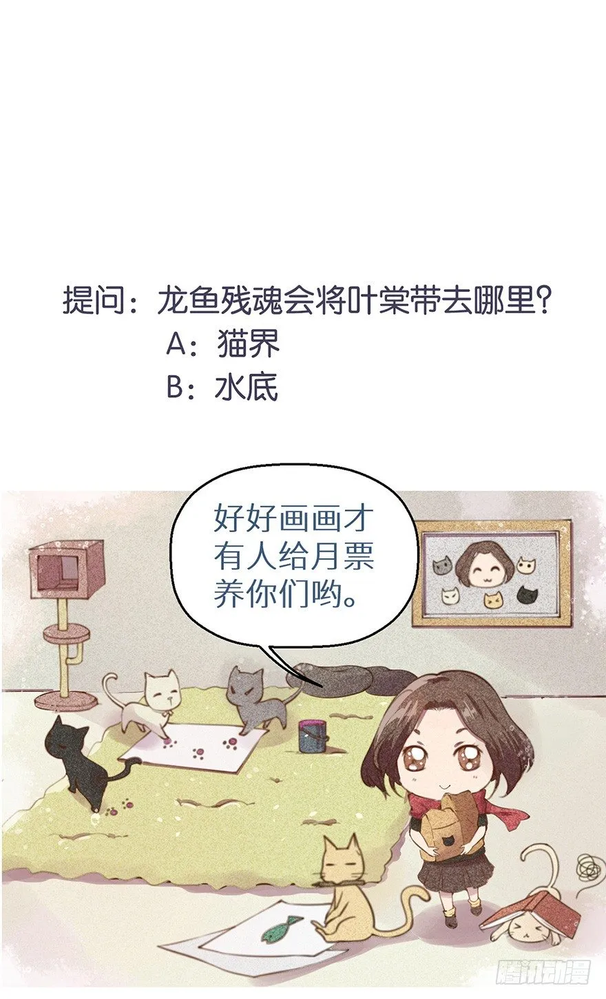 001龙鱼残魂的怨恨 第44页