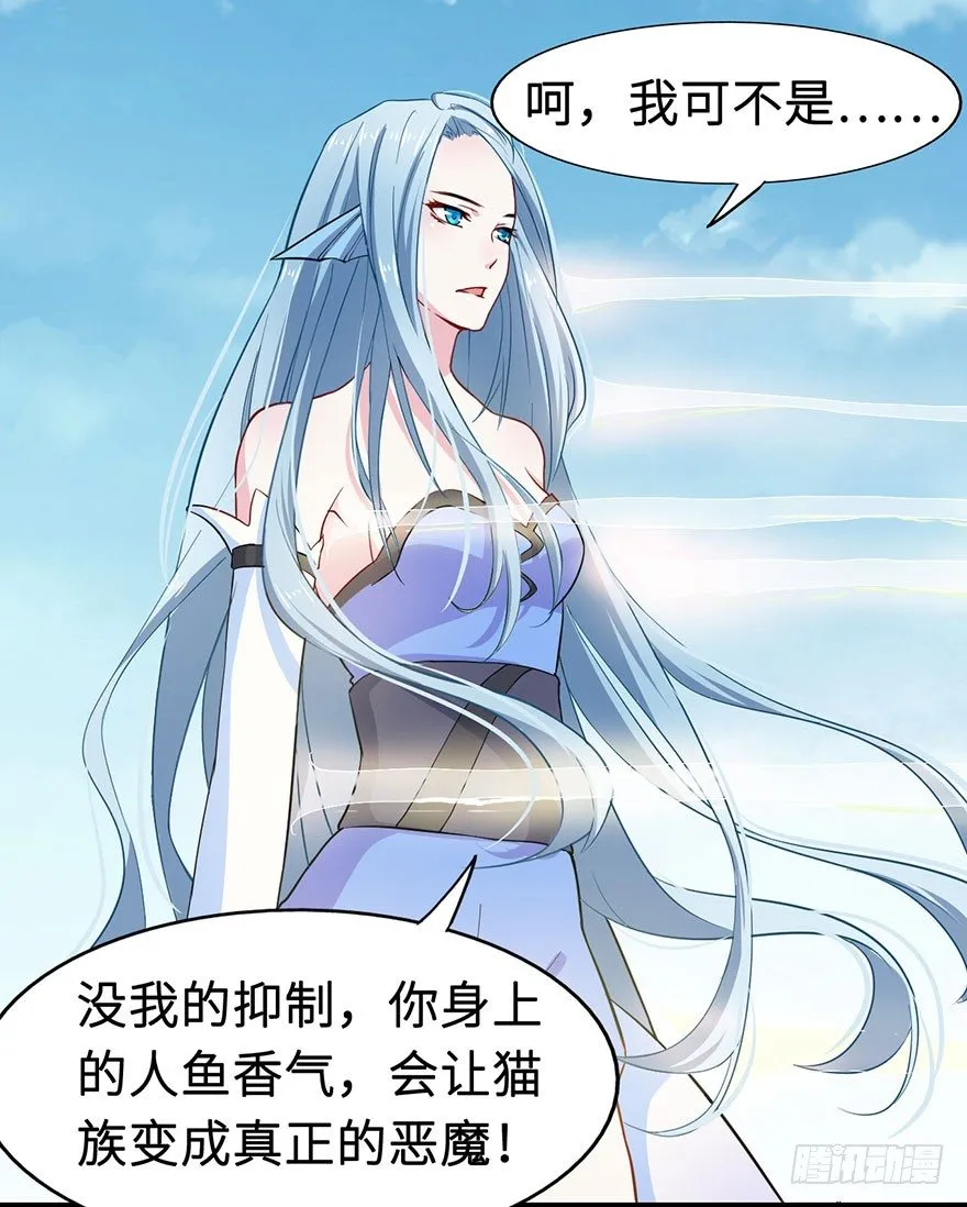 002香气诱猫的美人鱼 第21页