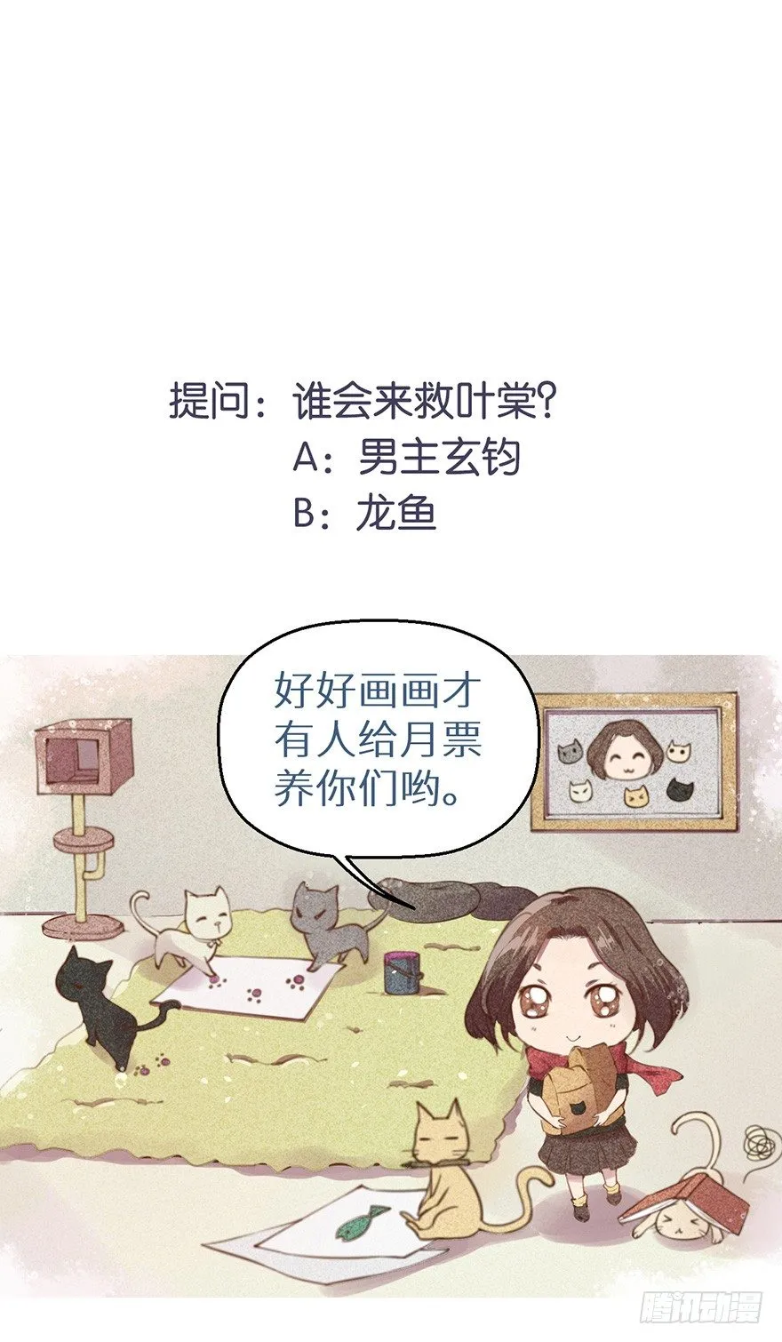 002香气诱猫的美人鱼 第52页