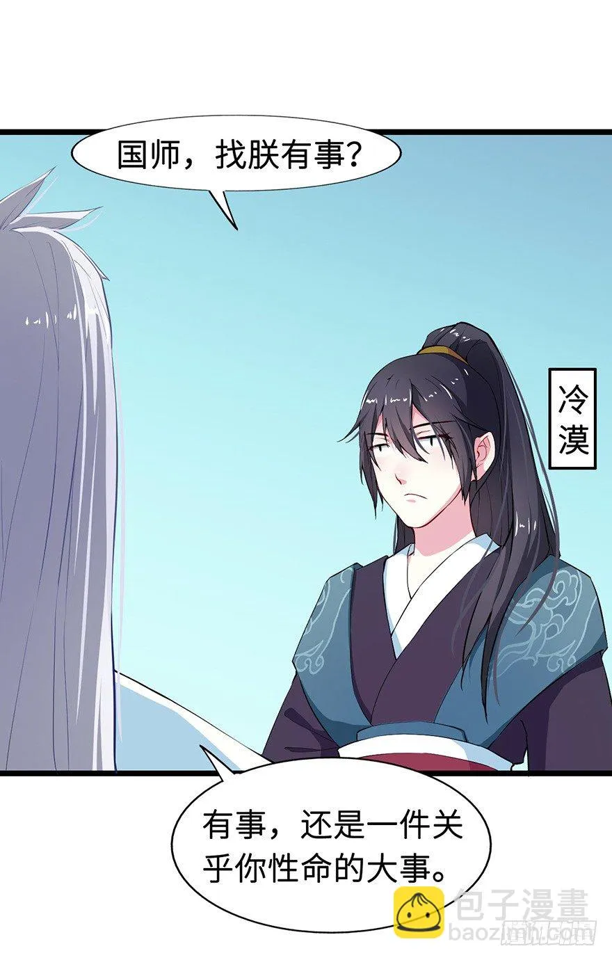 003国师的夺命预言 第23页