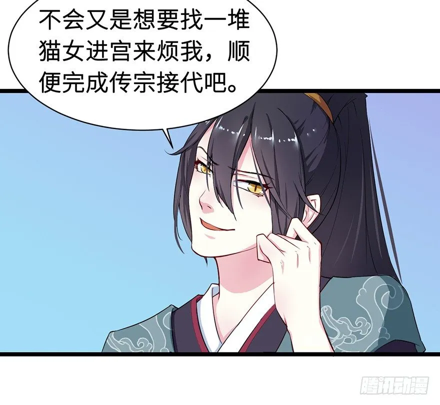 003国师的夺命预言 第29页