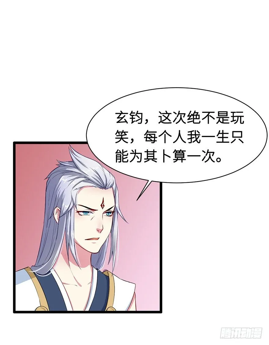 003国师的夺命预言 第31页