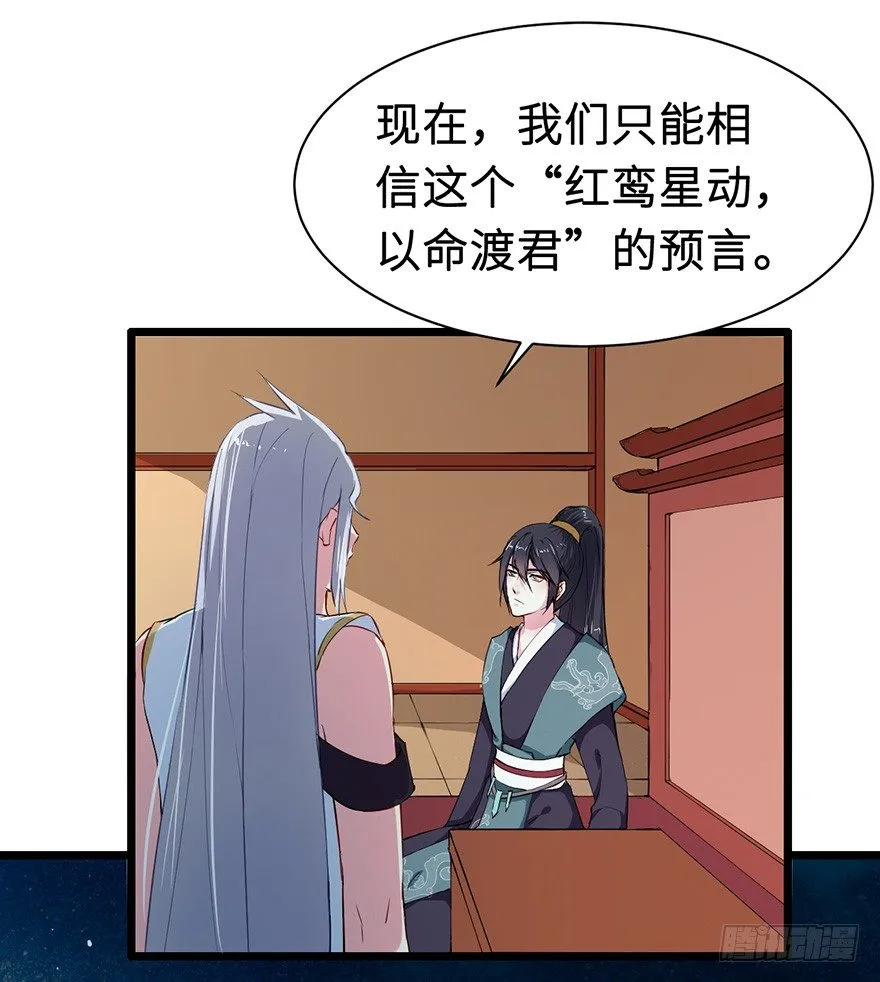 003国师的夺命预言 第35页