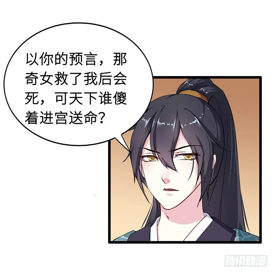 003国师的夺命预言 第37页