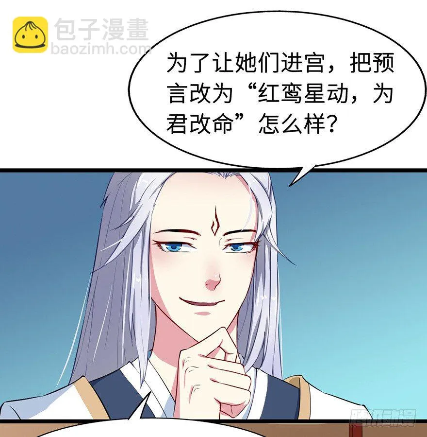 003国师的夺命预言 第38页