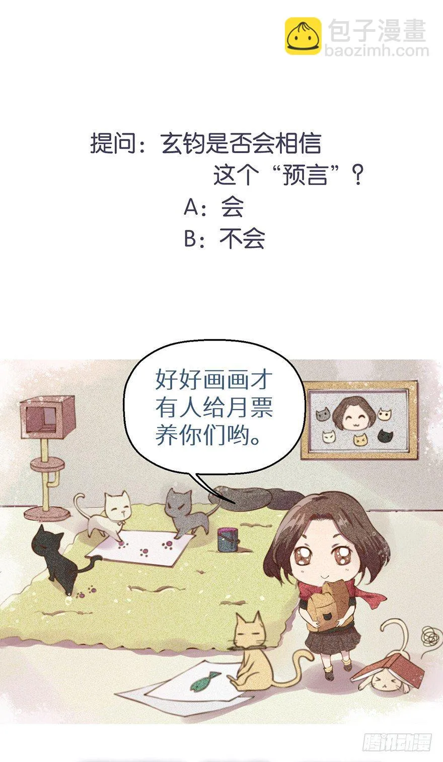 003国师的夺命预言 第41页