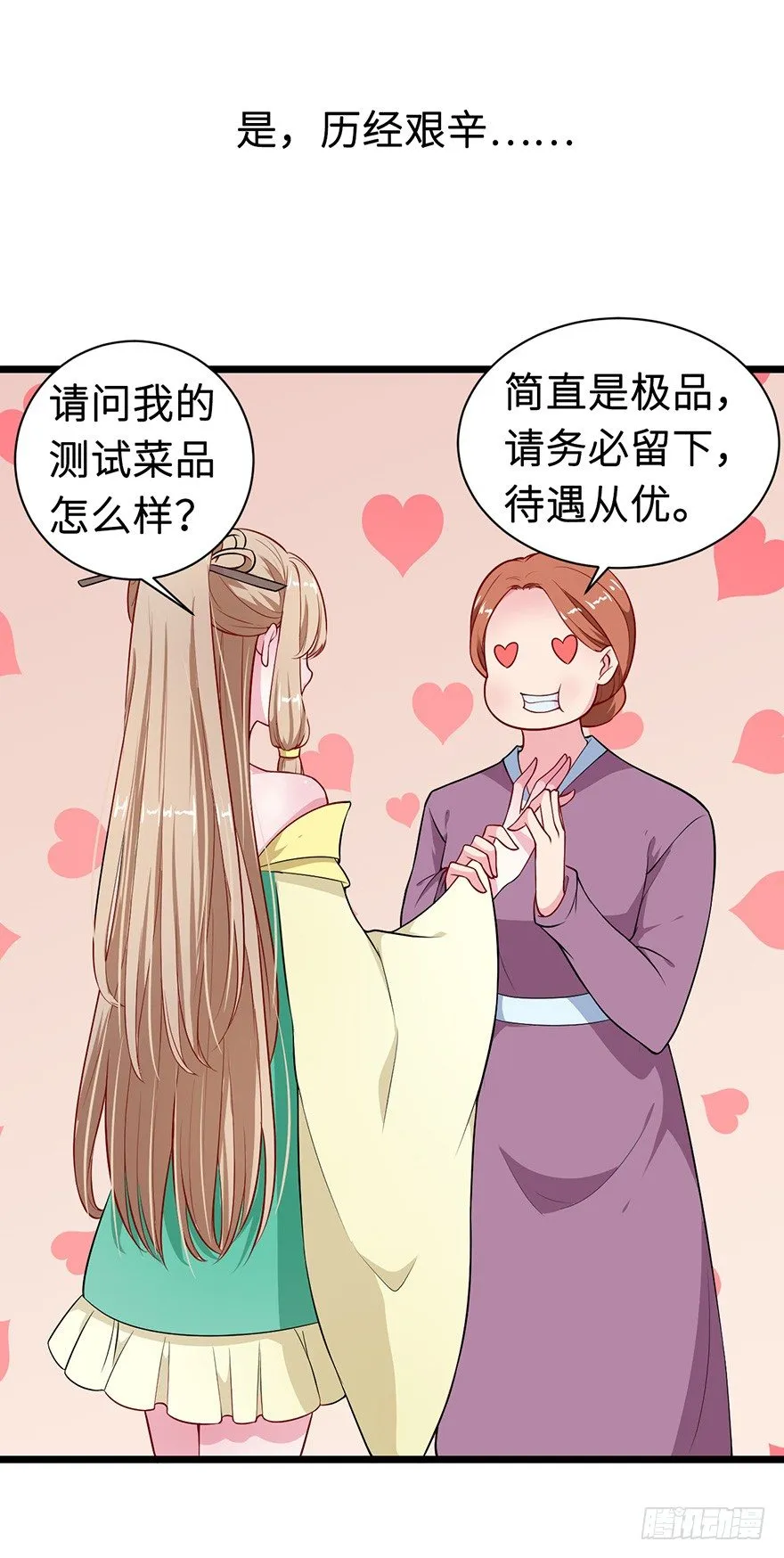 004悲催的叶棠 第20页