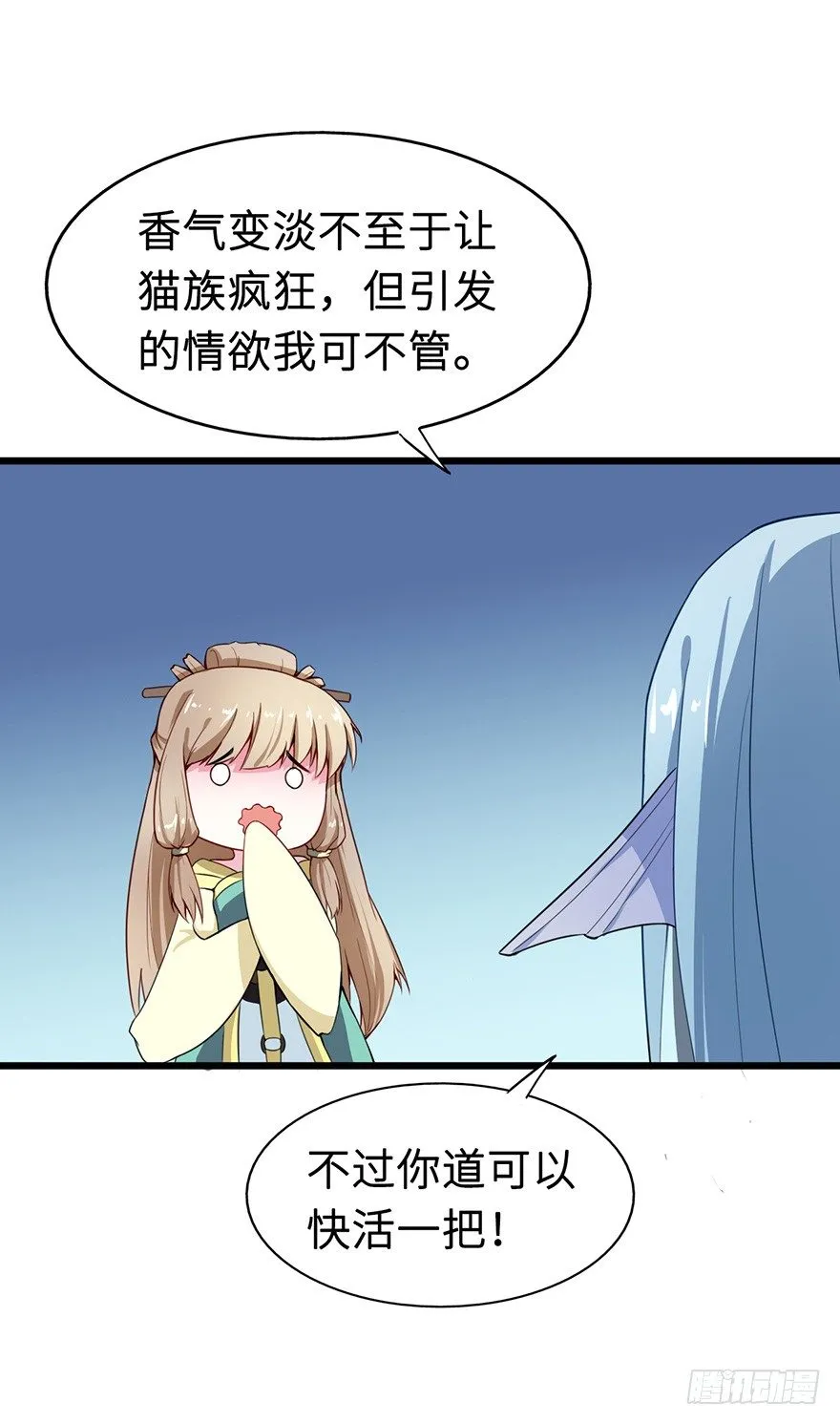 006幻影猫沈心罗 第14页