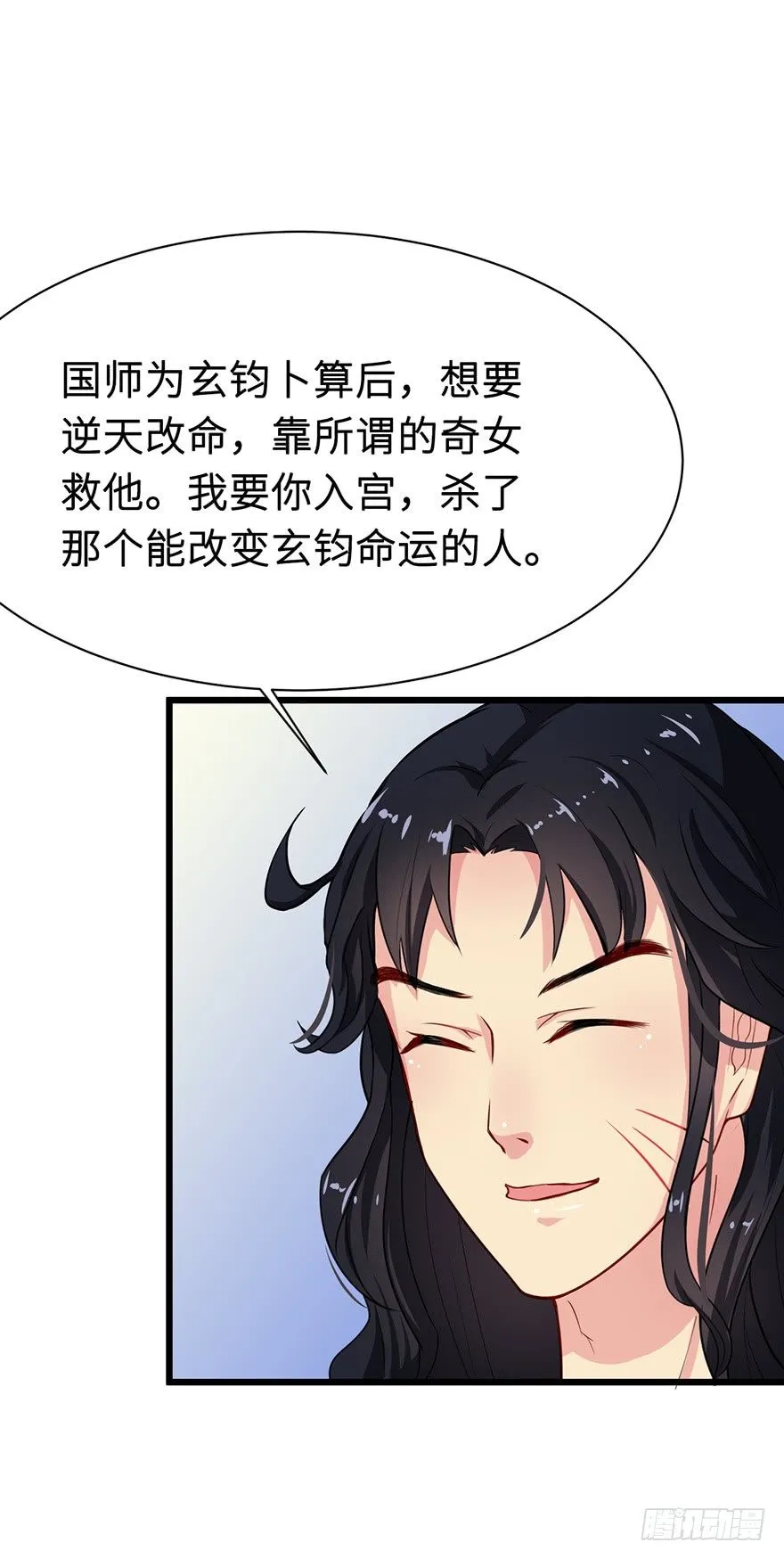 006幻影猫沈心罗 第38页