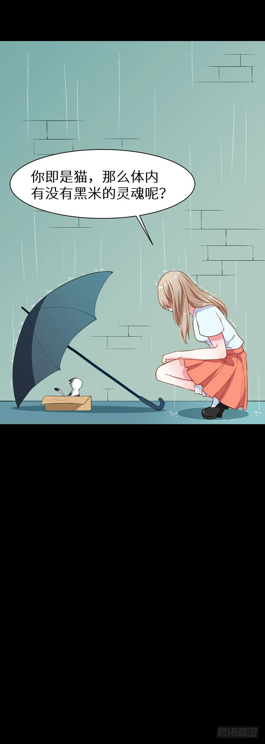 010猫奴的前世记忆 第46页