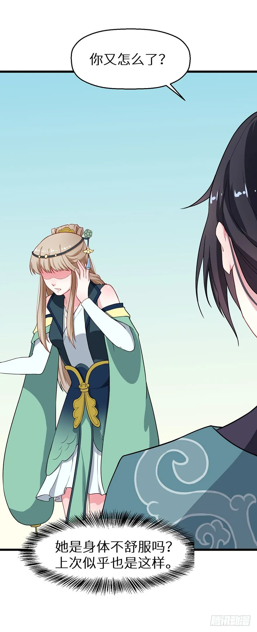 014九尾猫神 第24页
