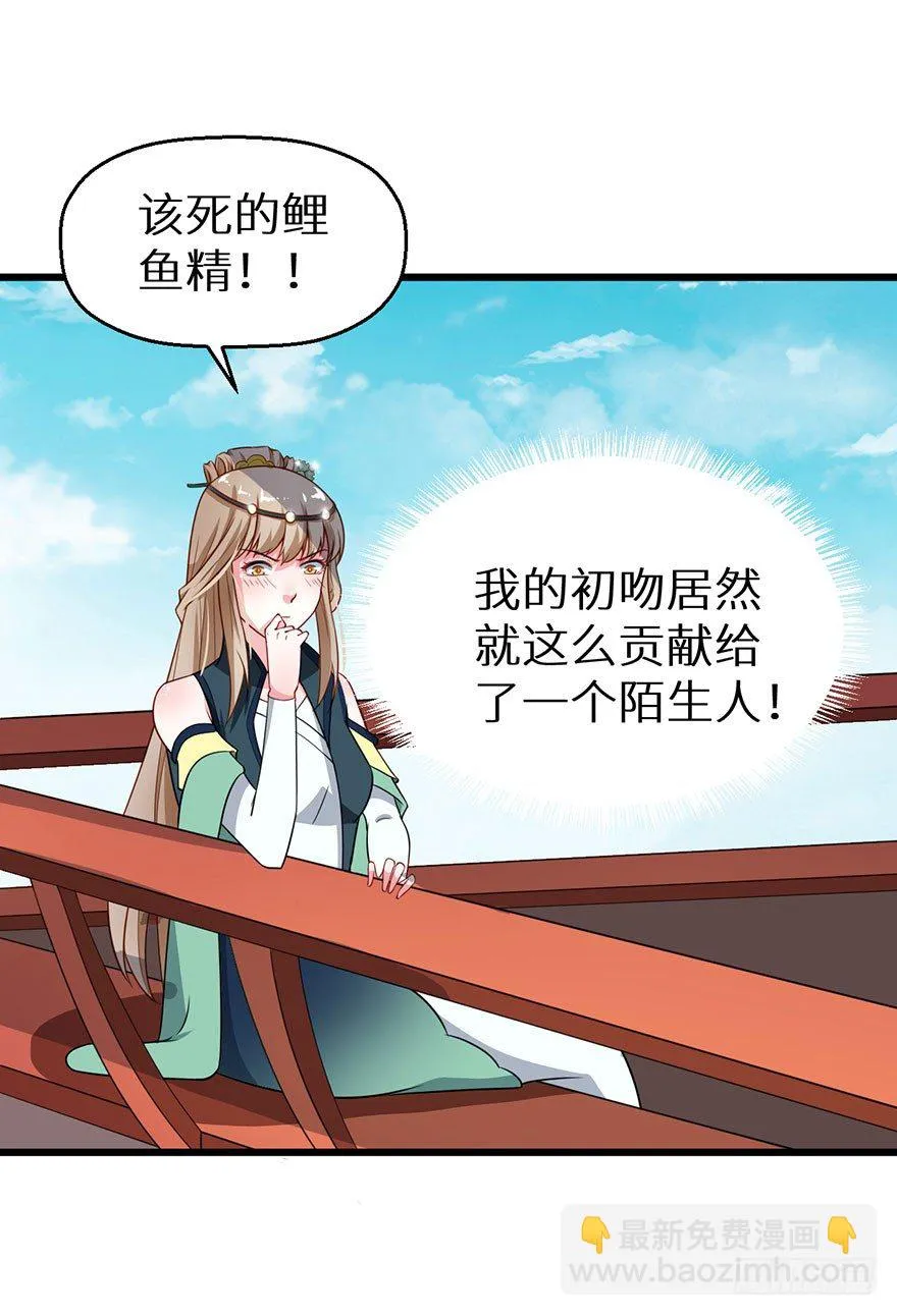 014九尾猫神 第29页