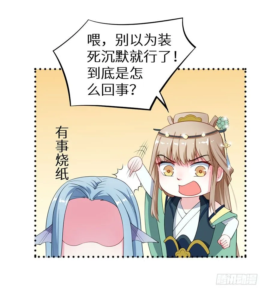 014九尾猫神 第31页