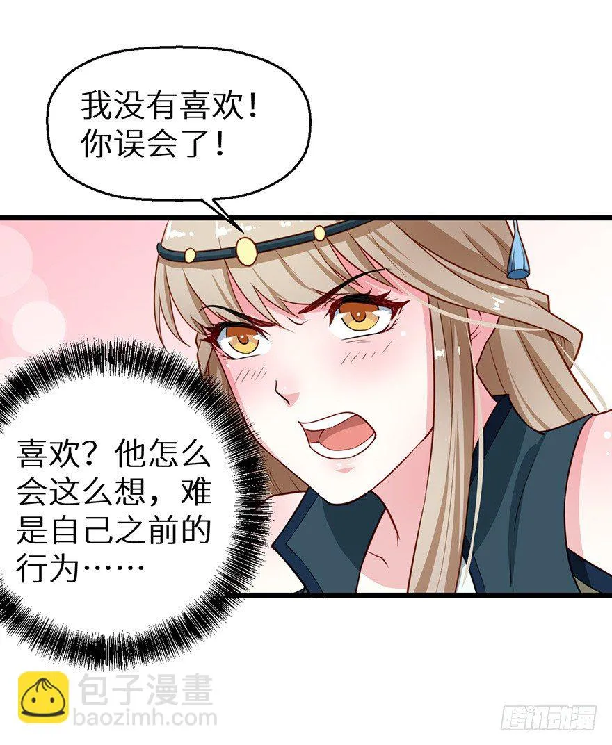 018不准爱上他 第35页