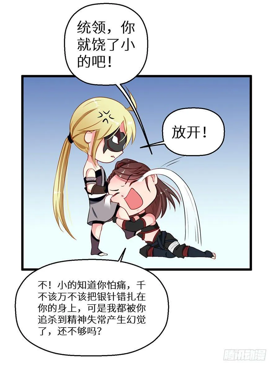 021暗卫统领席岚 第6页