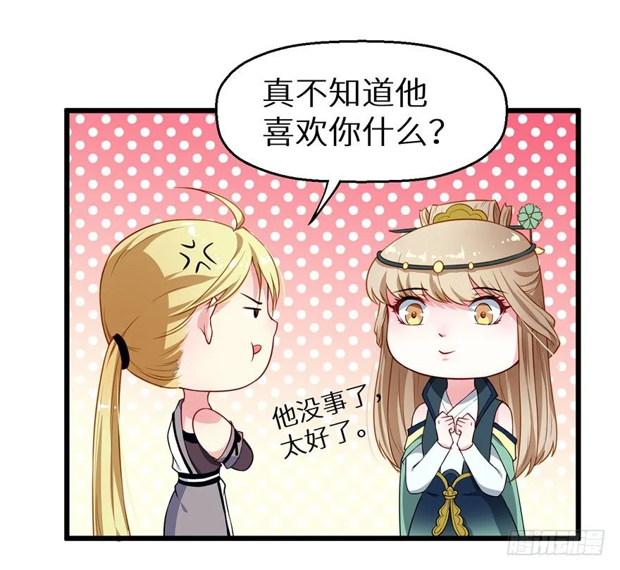 023席岚的心思 第14页