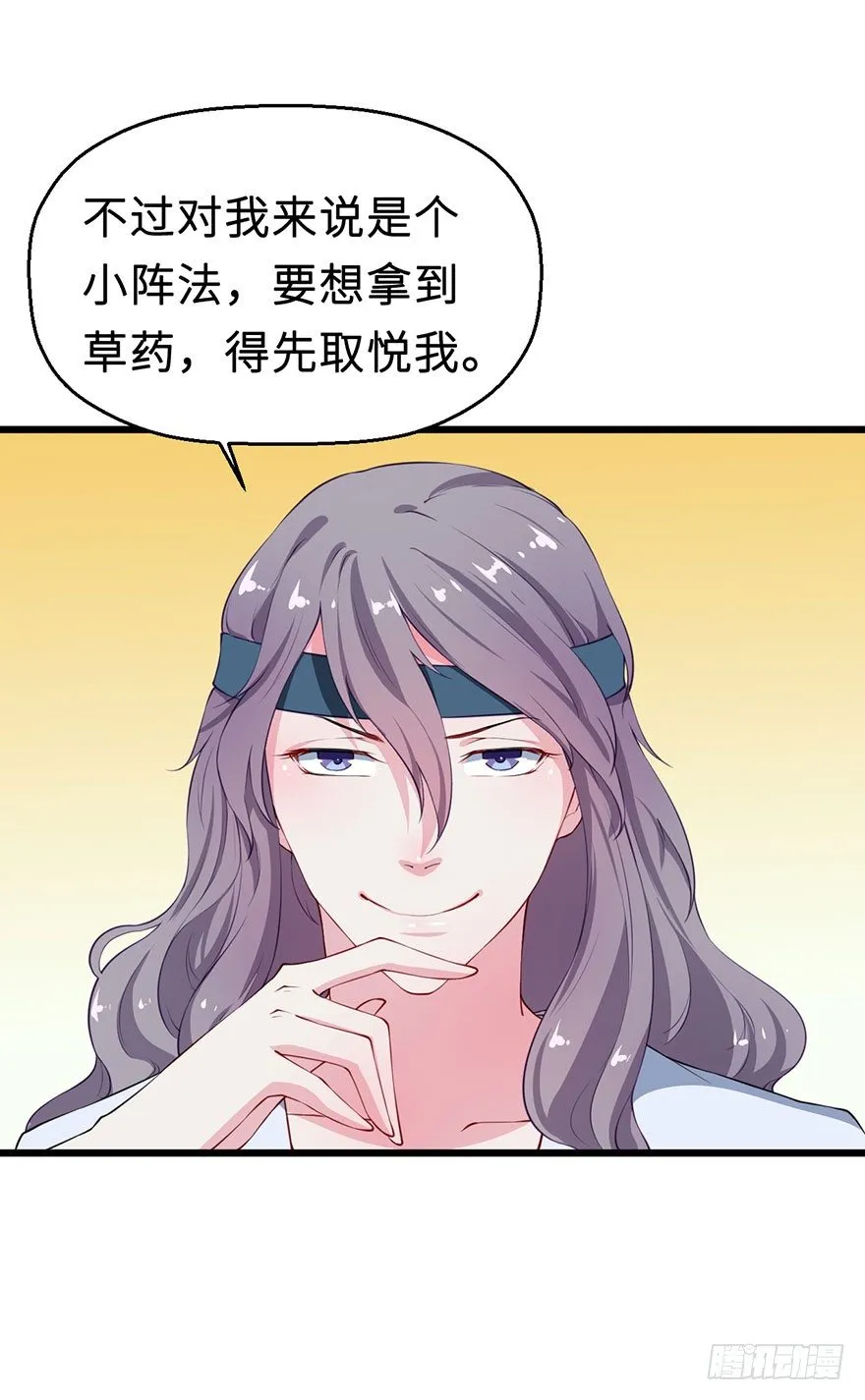 026心怀鬼胎 第3页