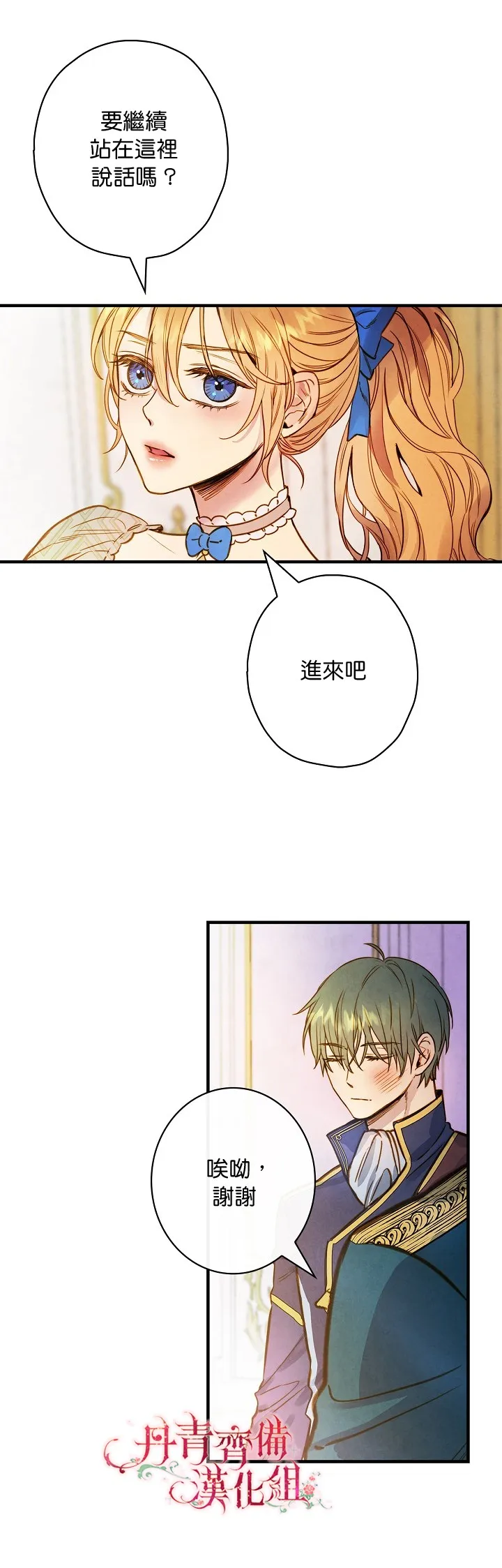 第24话 第3页