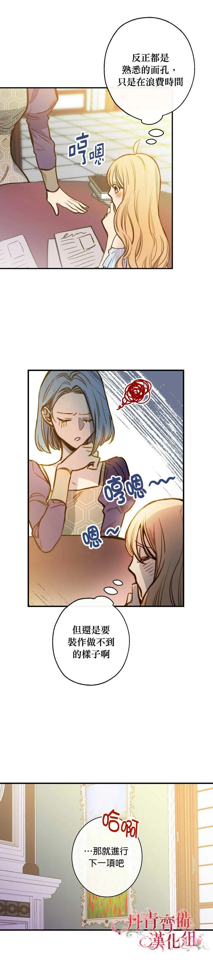12话 第28页