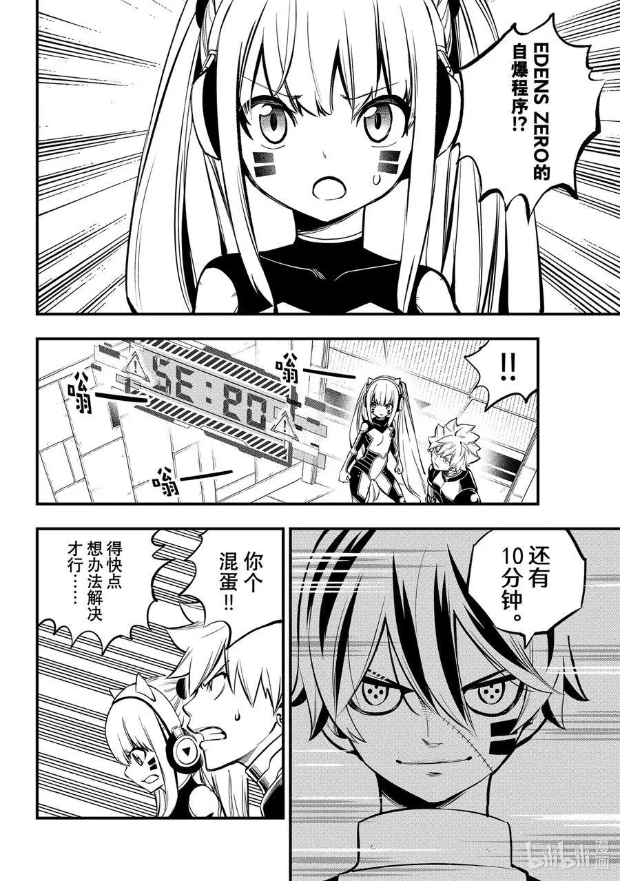 259 闯入EDENS ONE！ 第2页