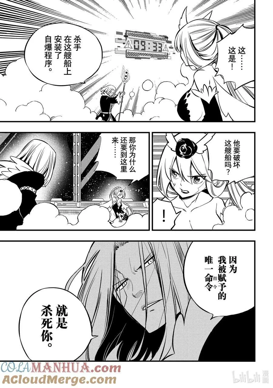 259 闯入EDENS ONE！ 第3页