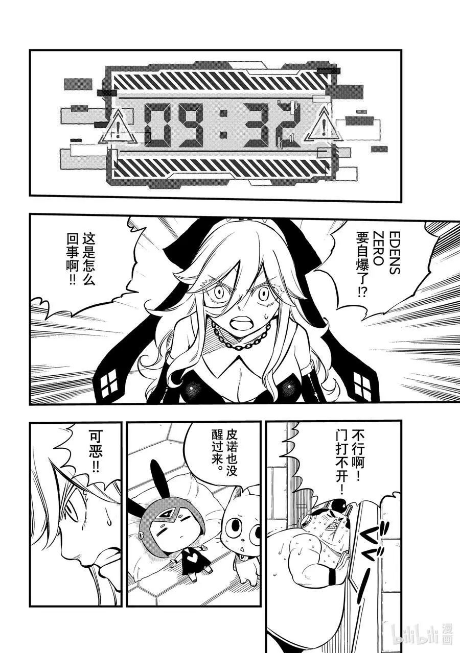 259 闯入EDENS ONE！ 第4页