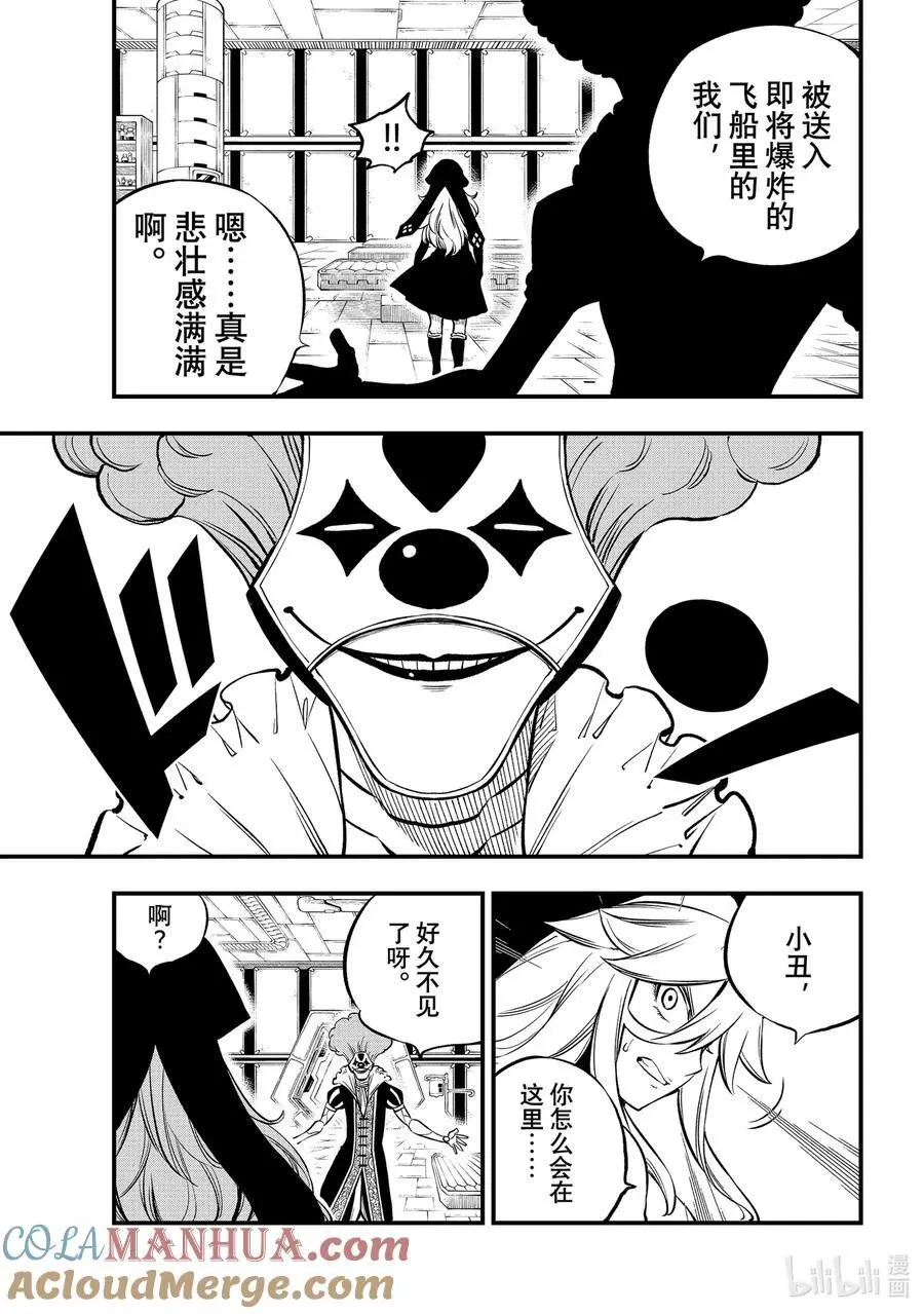 259 闯入EDENS ONE！ 第5页