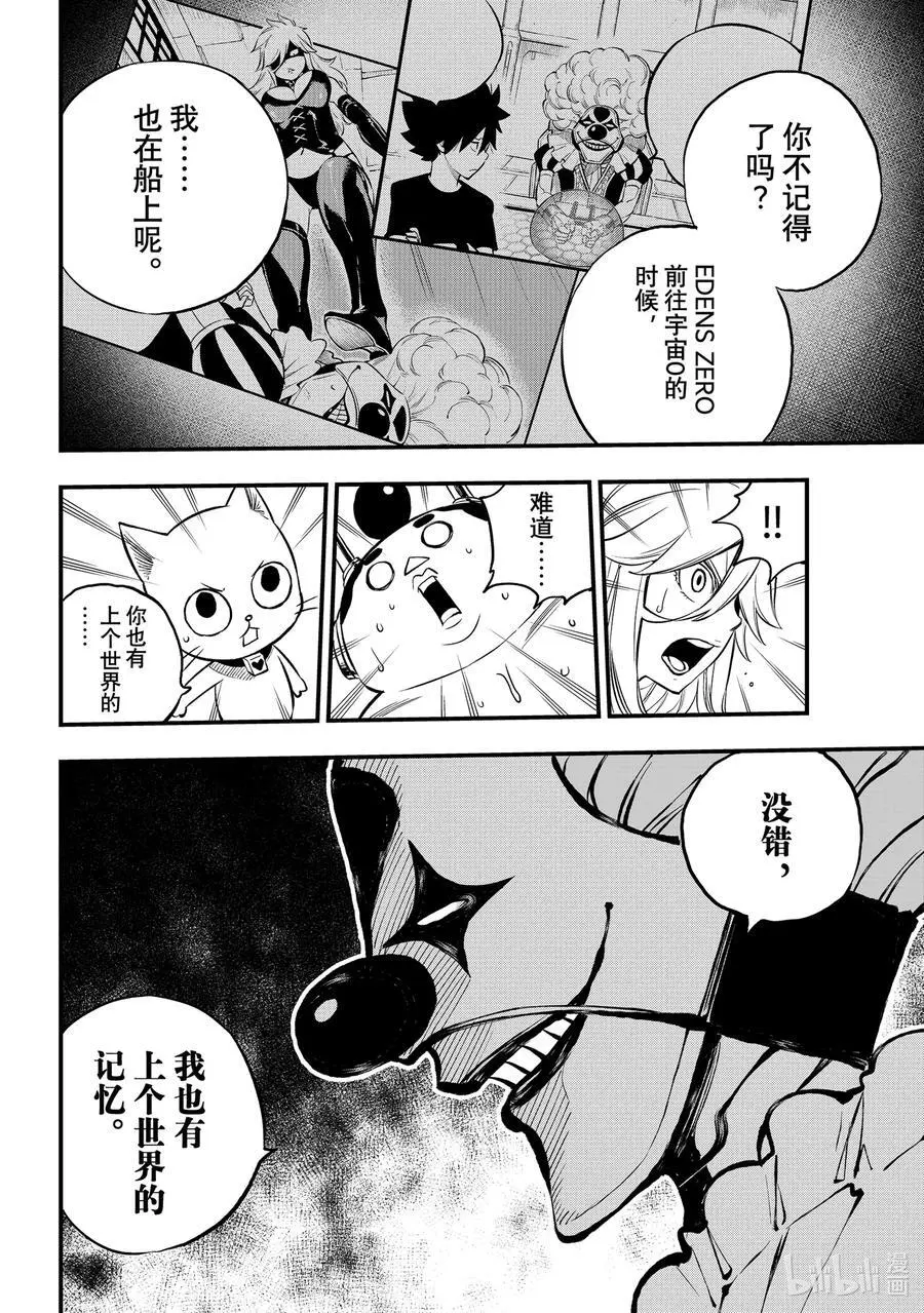 259 闯入EDENS ONE！ 第6页