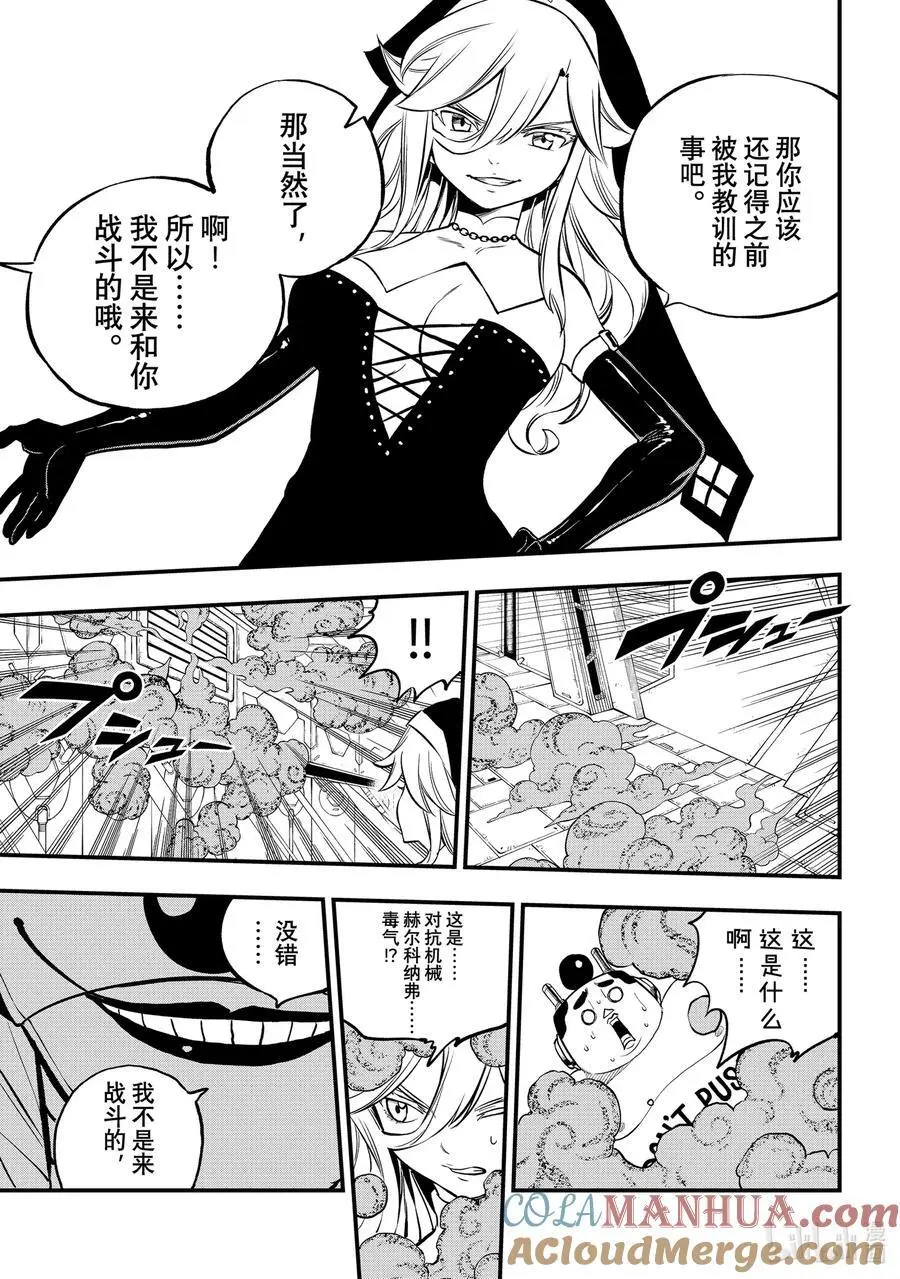 259 闯入EDENS ONE！ 第7页