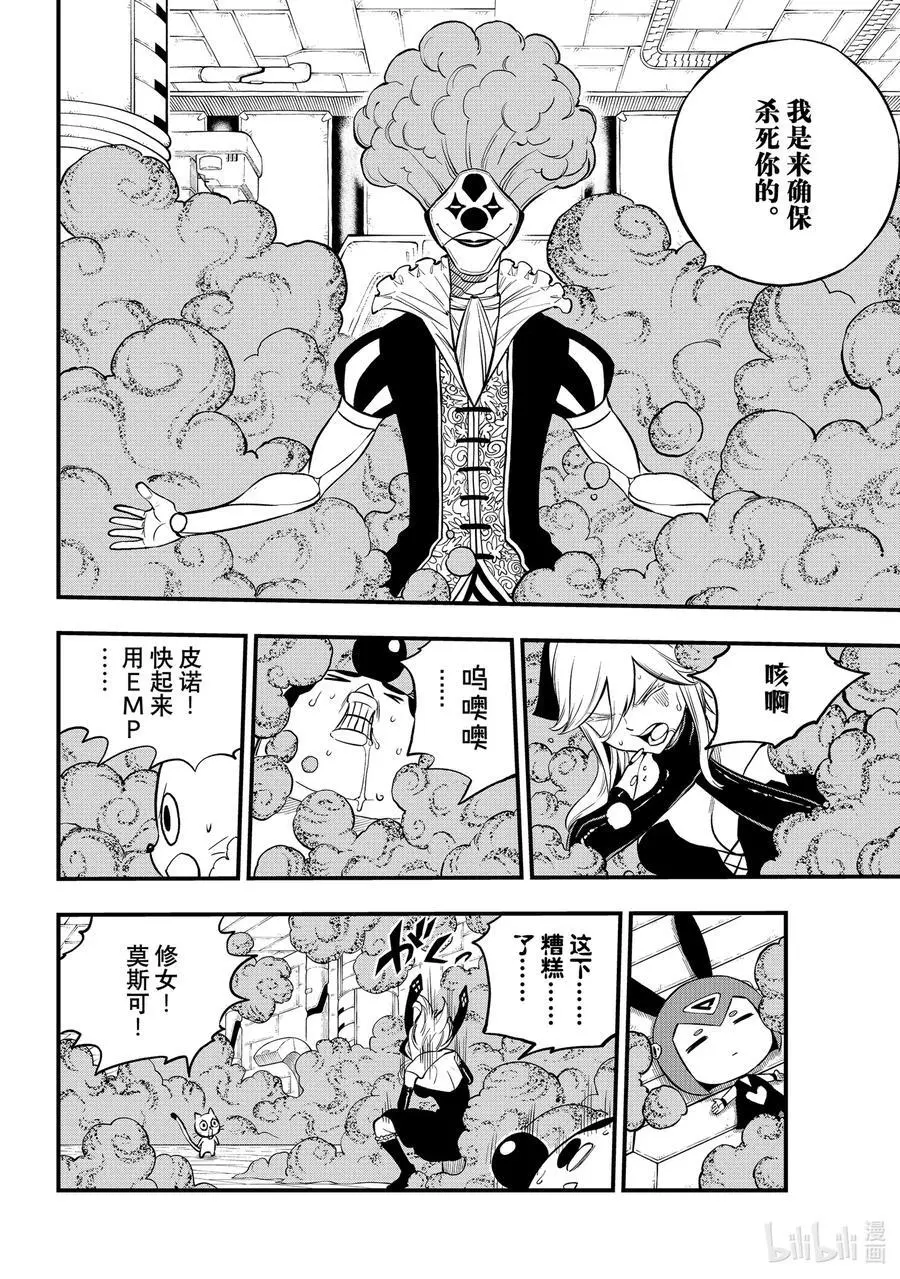 259 闯入EDENS ONE！ 第8页