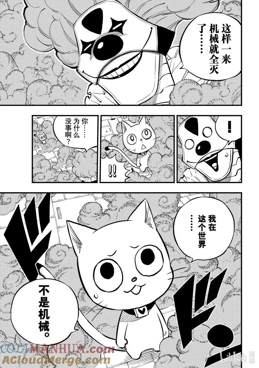 259 闯入EDENS ONE！ 第9页