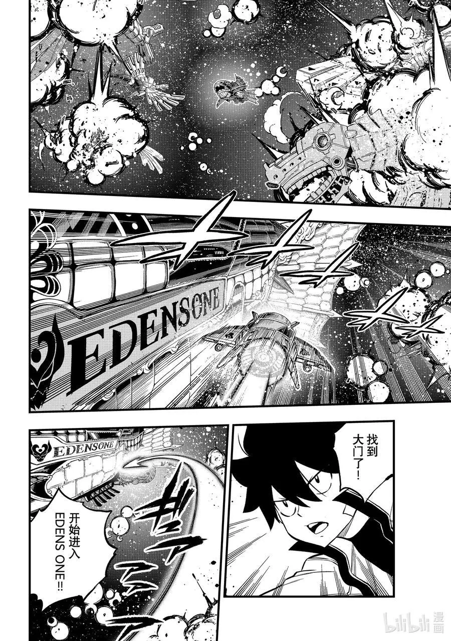 259 闯入EDENS ONE！ 第10页