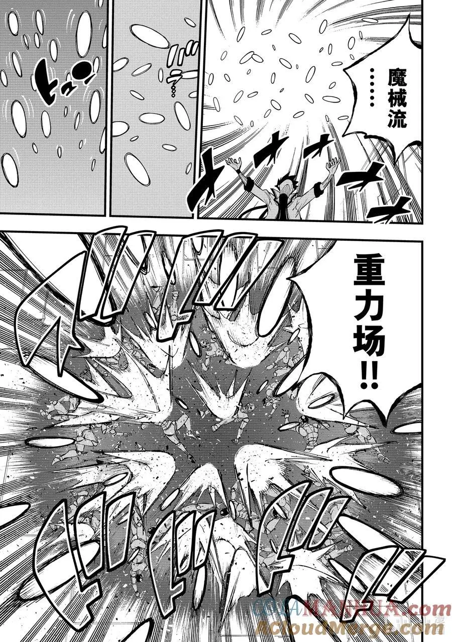 259 闯入EDENS ONE！ 第15页