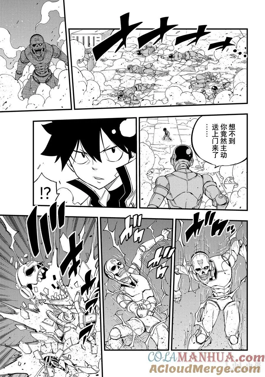 259 闯入EDENS ONE！ 第17页