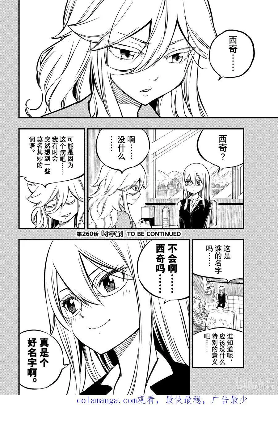 259 闯入EDENS ONE！ 第20页