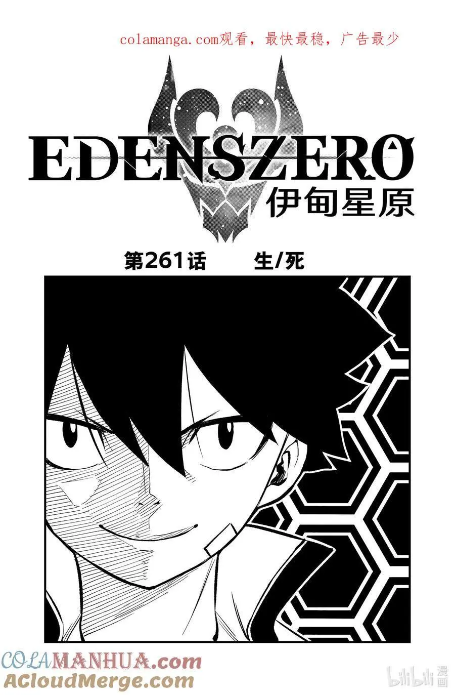 261 生_死 第1页