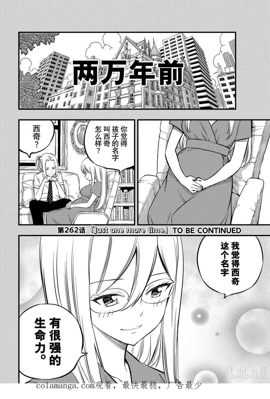 261 生_死 第20页
