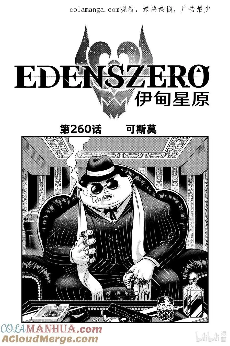 260 可斯莫 第1页