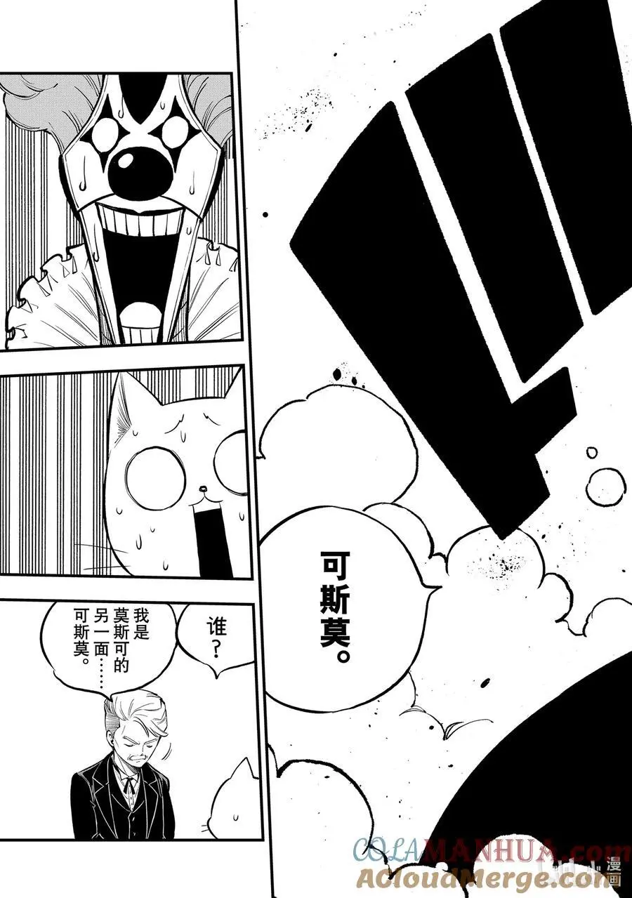 260 可斯莫 第13页