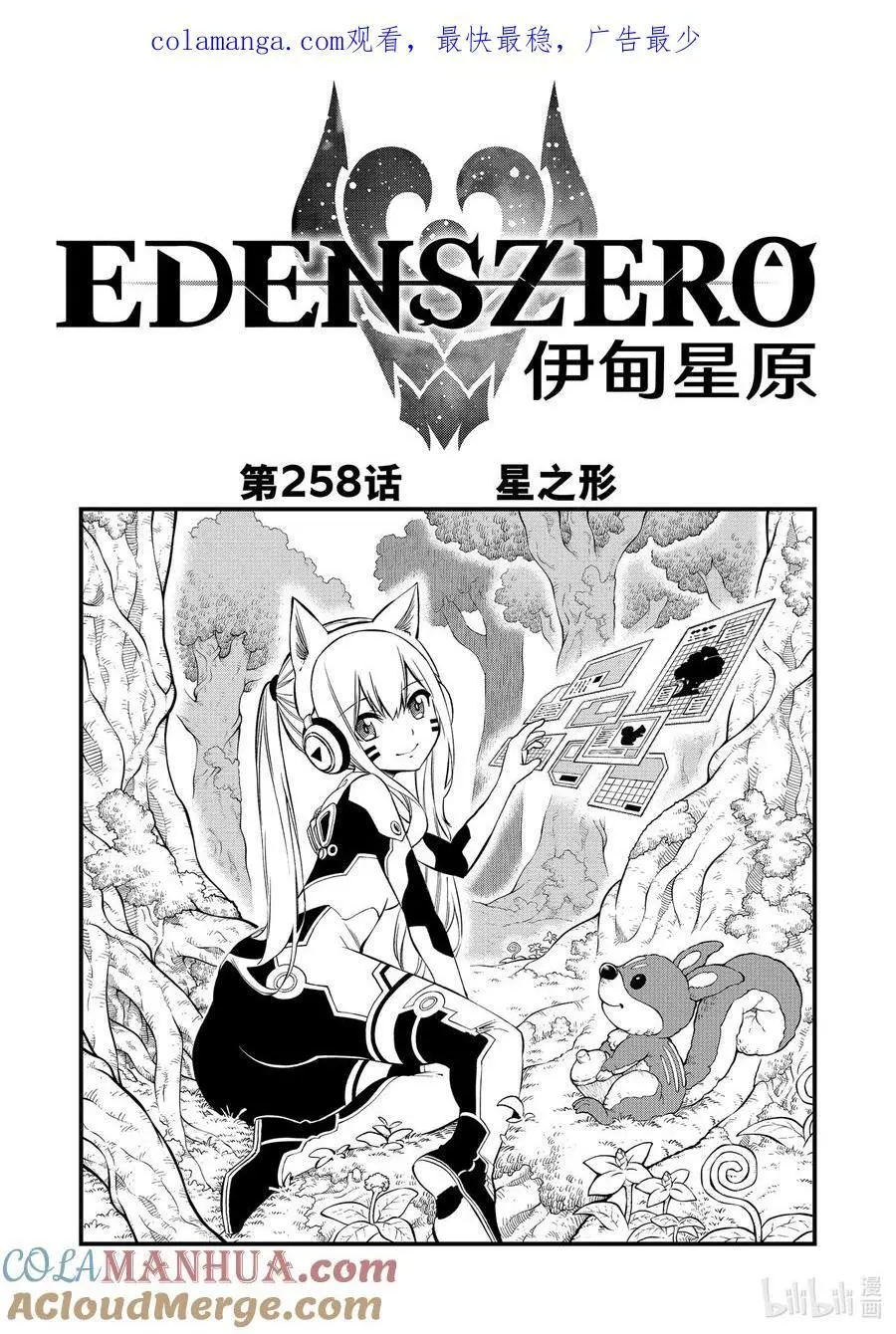 258 星之形 第1页