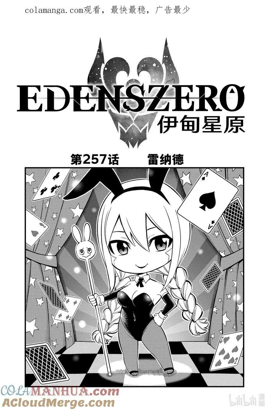257 雷纳德 第1页