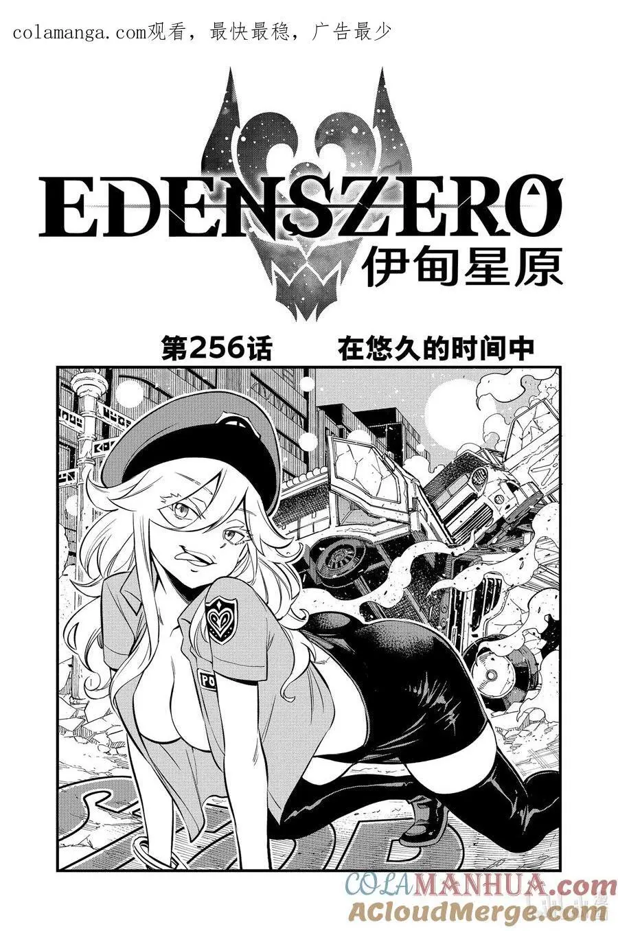 256 在悠久的时间中 第1页